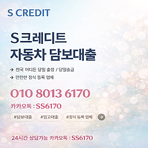 차량담보대출 공동명의 차량이라면 동의 절차가 핵심입니다