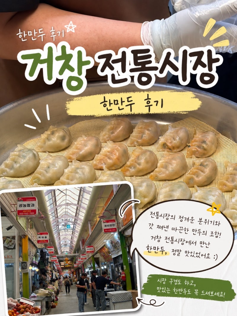 거창 여행 필수 코스, 거창 전통시장 둘러보기