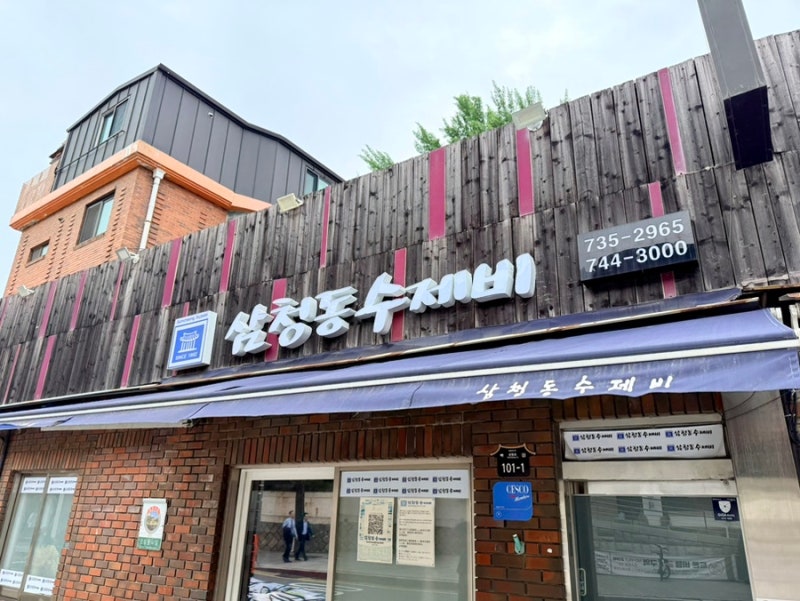 아기랑 삼청동 나들이: 아기랑 삼청동수제비 먹고 솔트24 크루아상 맛집까지!