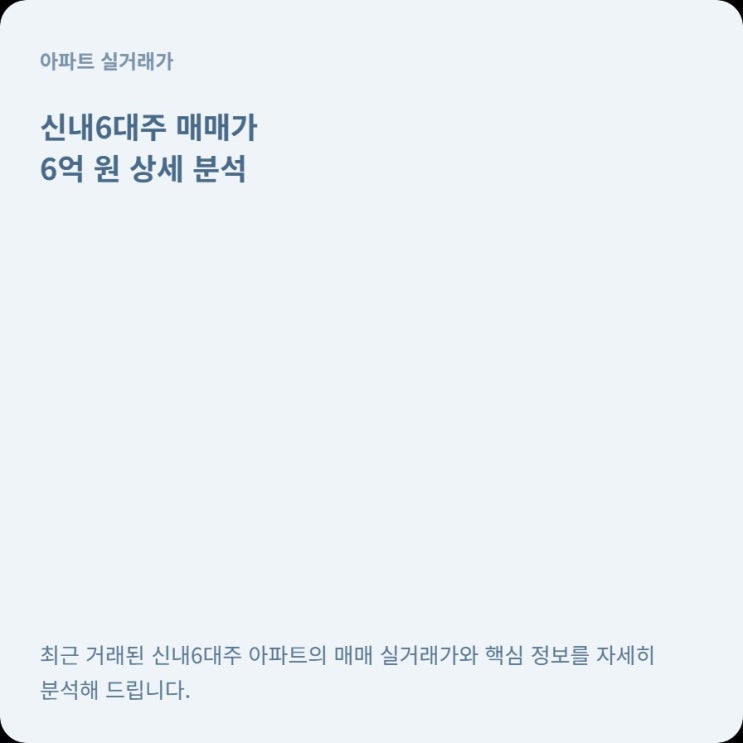  신내6대주 아파트 49타입 3층 매매, 실제 가치와 솔직후기