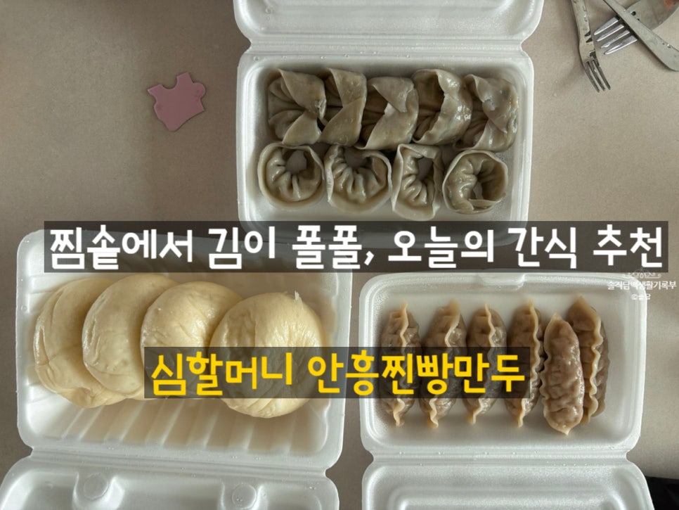 찐빵만두 사진 2