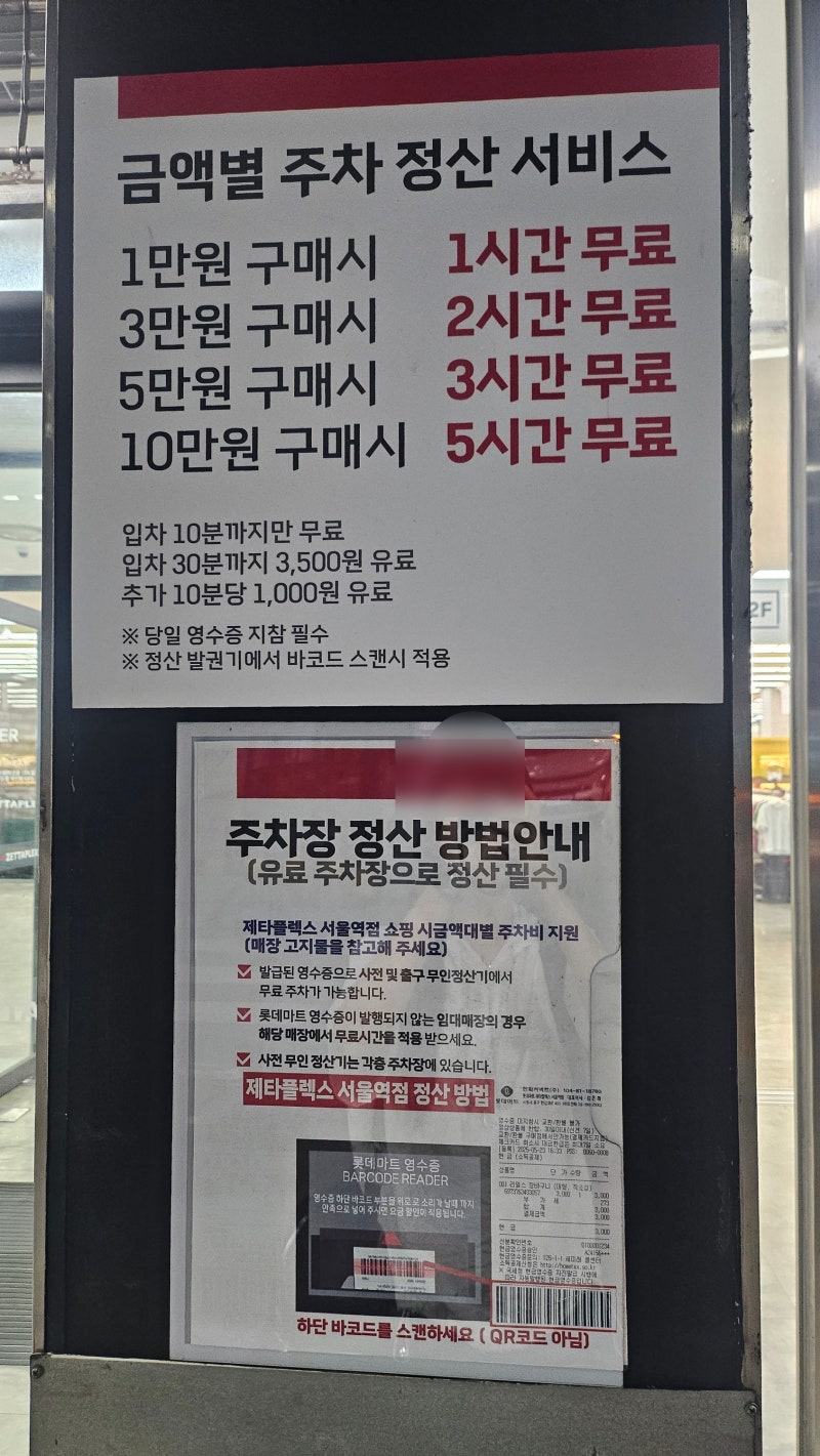서울역 픽업 주차 꿀팁, 롯데마트 주차장 가격 정보