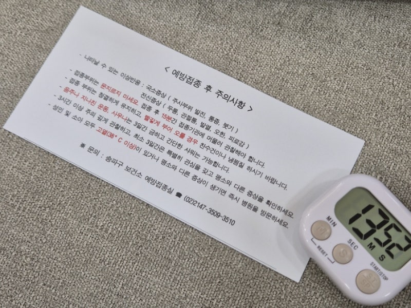 송파구 보건소 B형 간염 예방접종 주사 비용 후기 통증 약양성은?