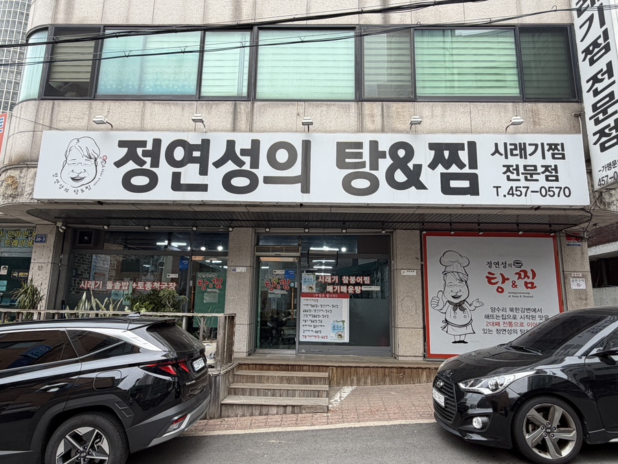정연성의탕&찜 사진 1