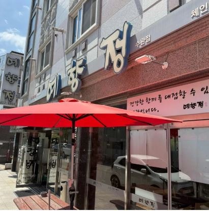 예향정 수완점 사진 1