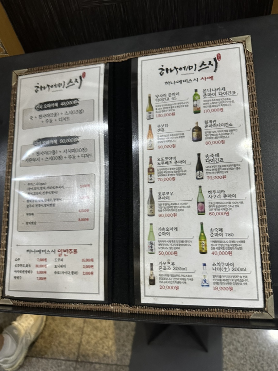 하나에미스시 사진 2