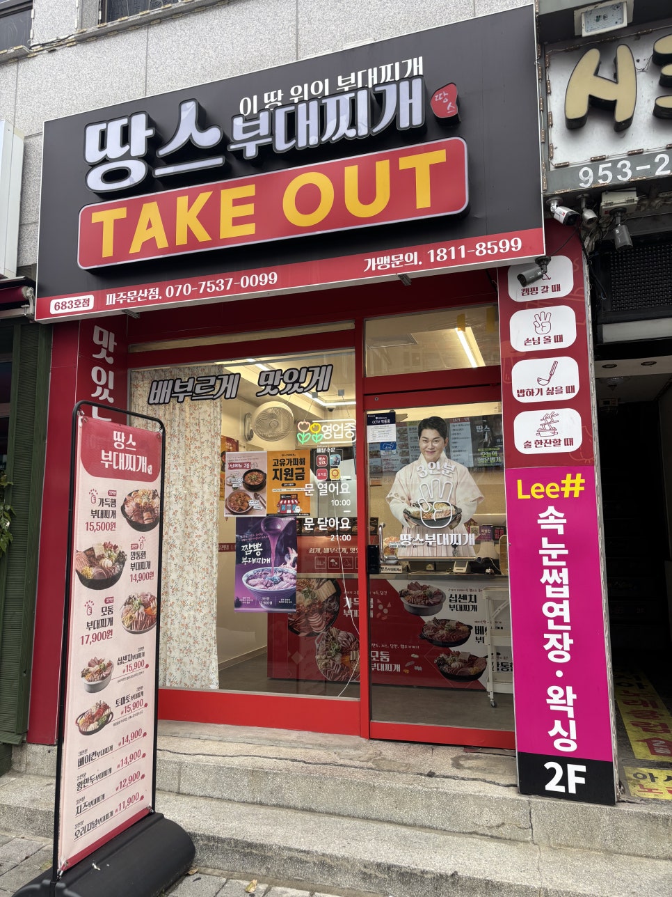 땅스부대찌개 금촌점 사진 1