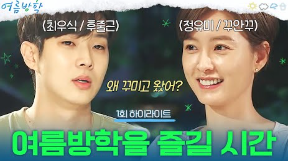 "이게 진짜 찐친이라고?" 정유미·최우식 역대급 설레는 투샷 비하인드