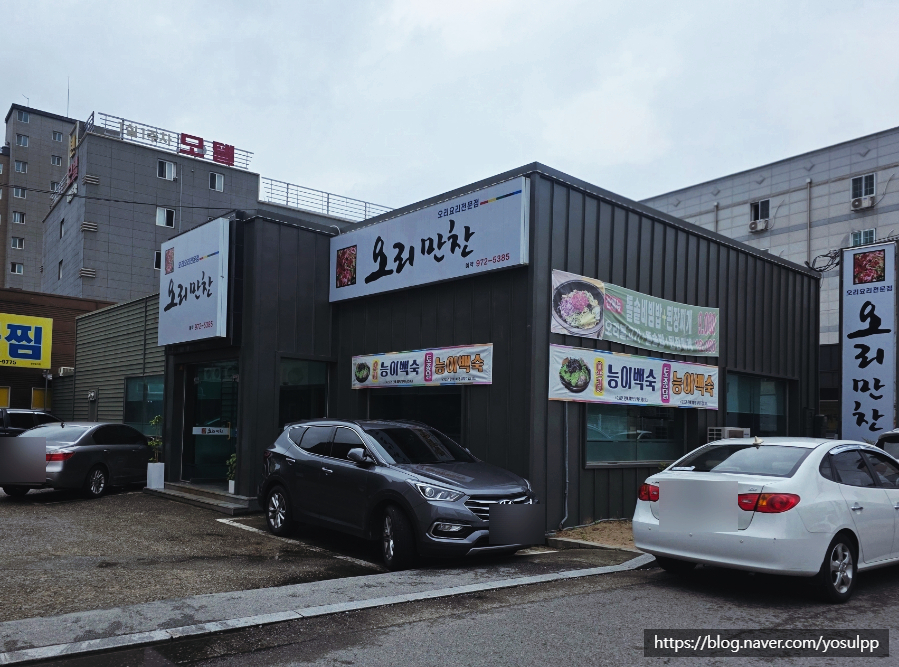 오리만찬 사진 3