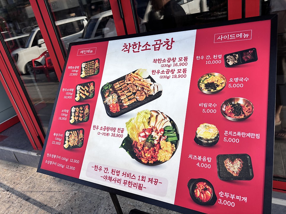 착한소곱창 사진 4