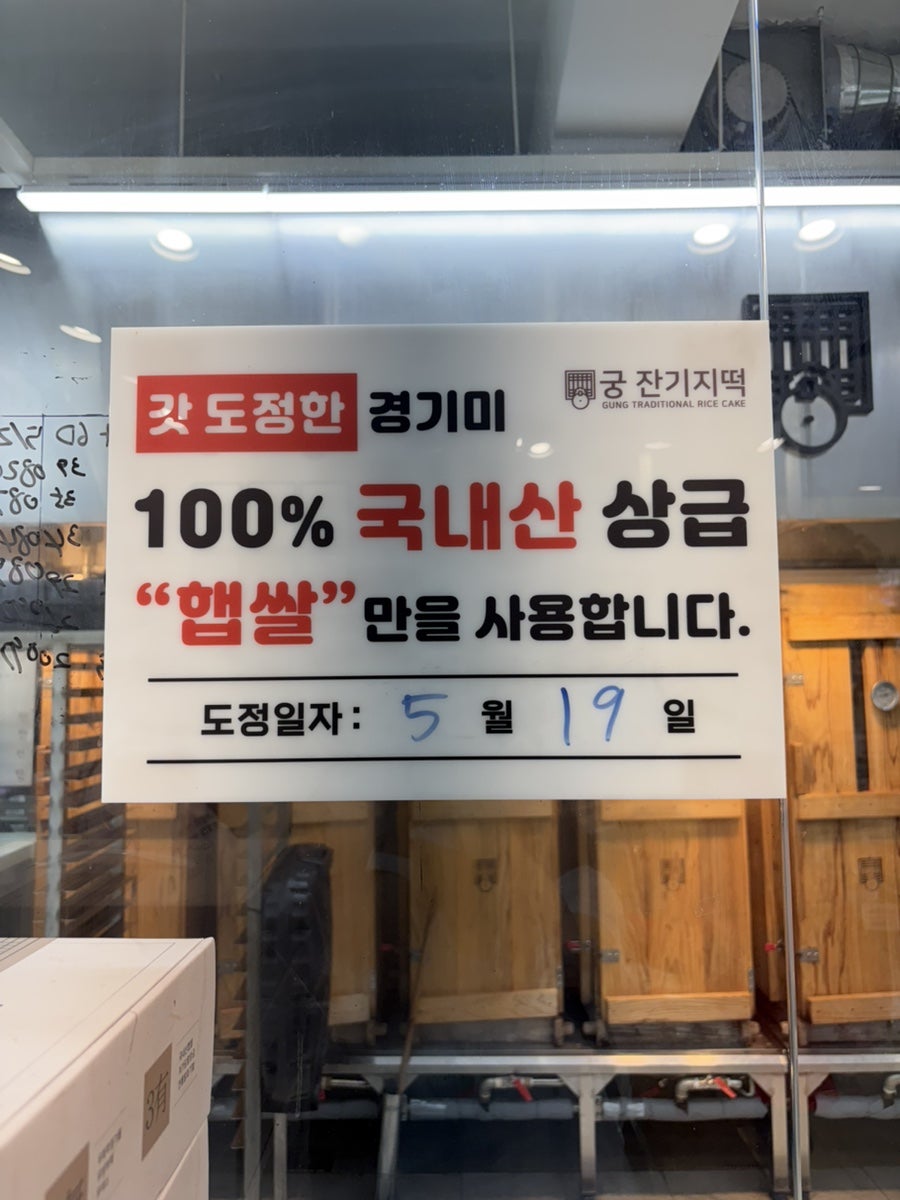 궁 잔기지떡 광교본점 사진 4