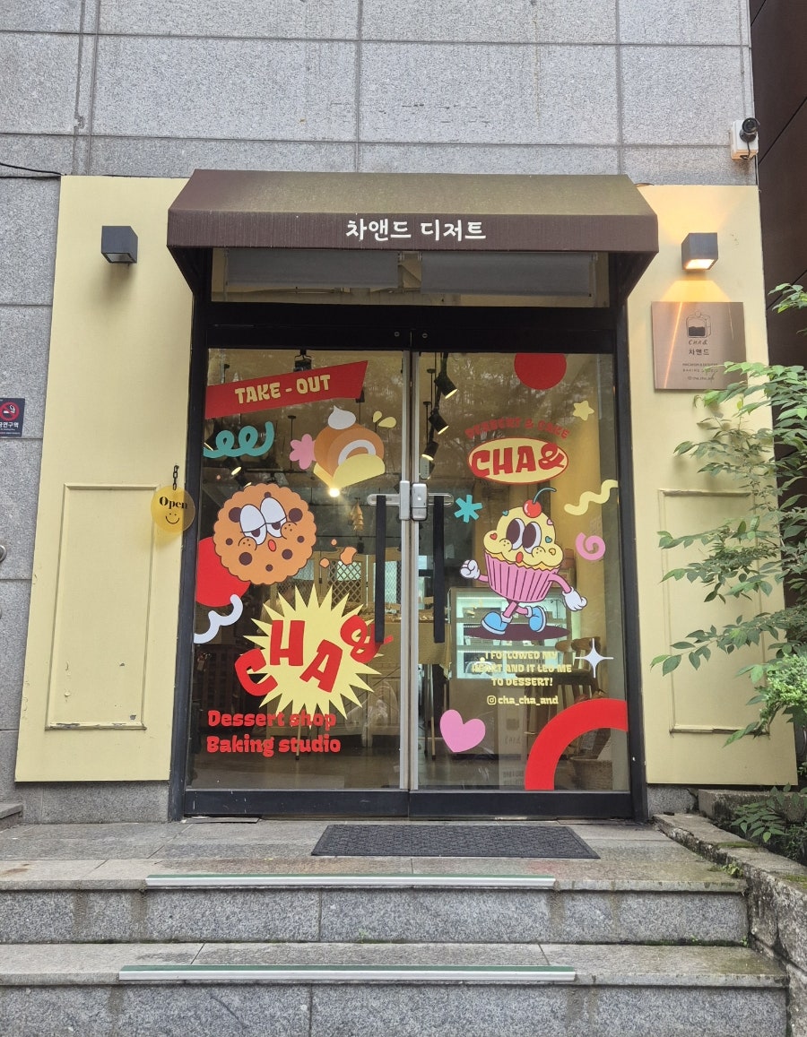 차앤드 사진 2