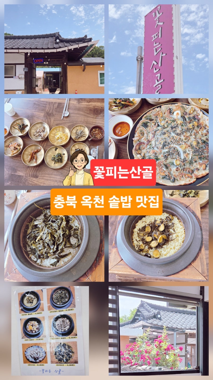 꽃피는산골 사진 1