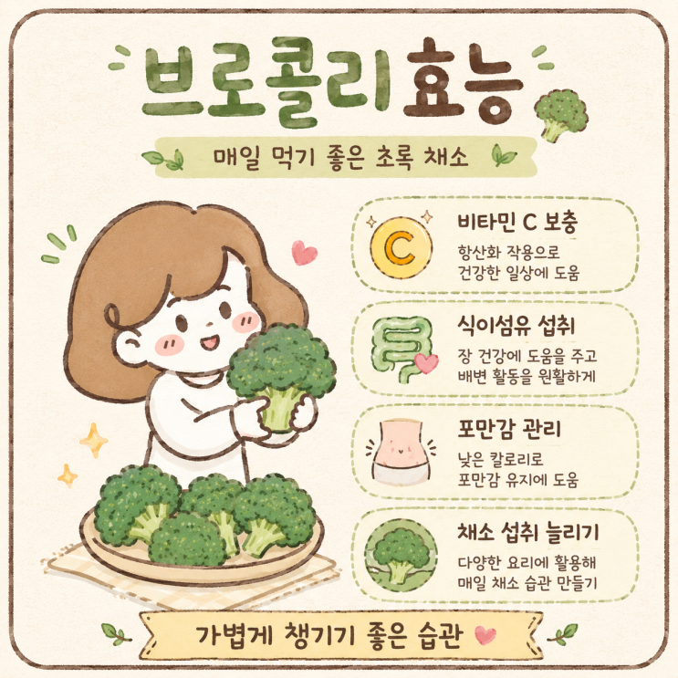  브로콜리효능, 데쳐 먹으면 더 좋을까