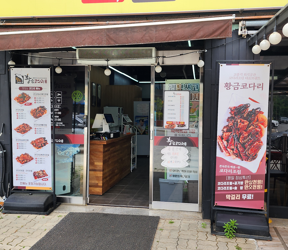 황금코다리 제천점 사진 4