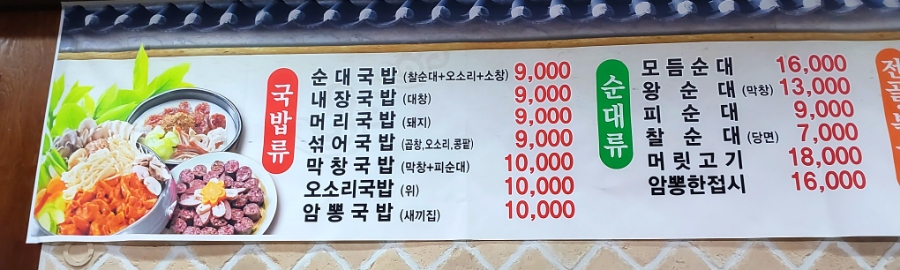 어양토속왕순대 부송점 사진 6