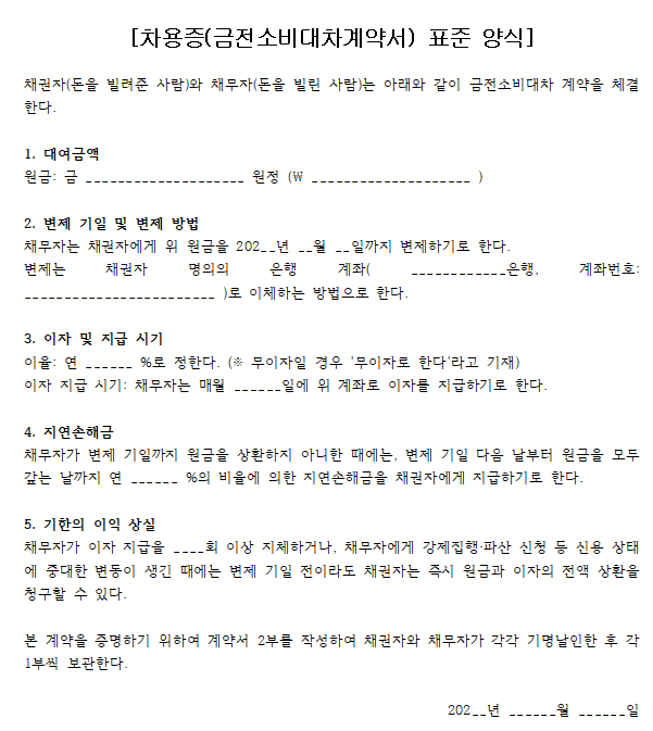 가족 간 차용증 공증 방법(+차용증 양식, 증여세 소명 방어용 공증 및 확정일자 가이드)