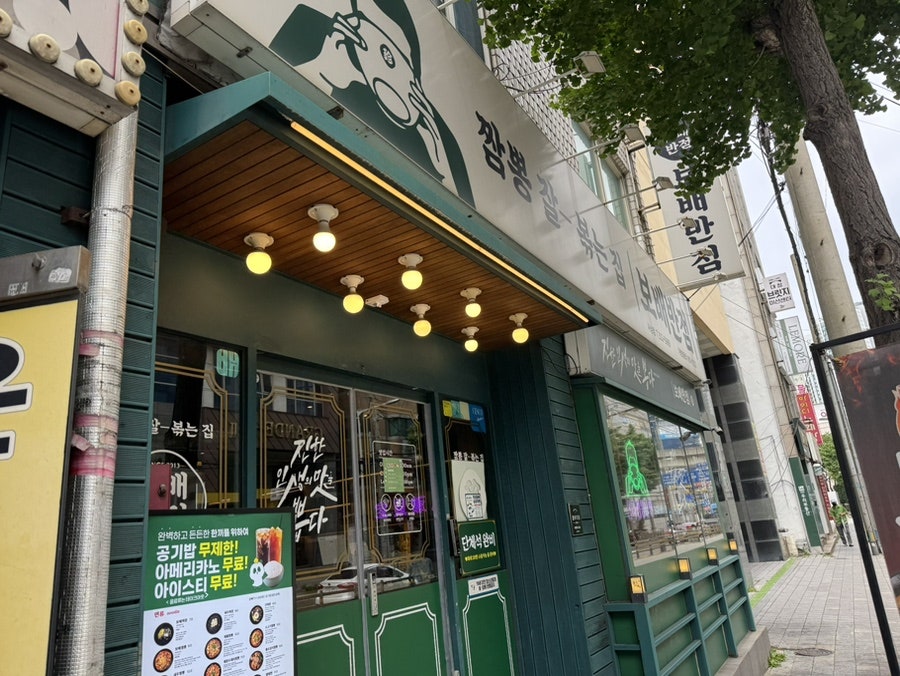 보배반점 사상점 사진 5