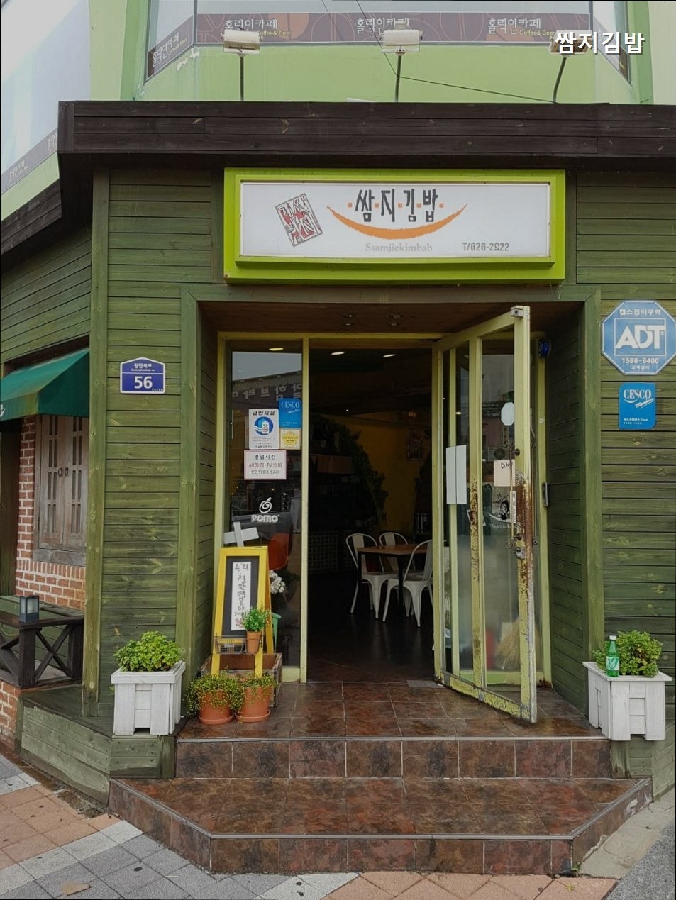 쌈지김밥 사진 1