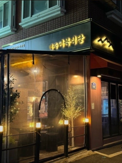 제주미목식당 사진 1