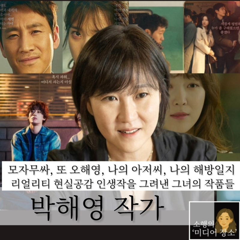 Writer Park Hae-young: My Liberation Notes, Another Oh Hae-young, My Mister, My Liberation Notes – Realistic and Relatable Life Dramas