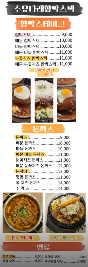 수유다래함박스텍 중계점 사진 3