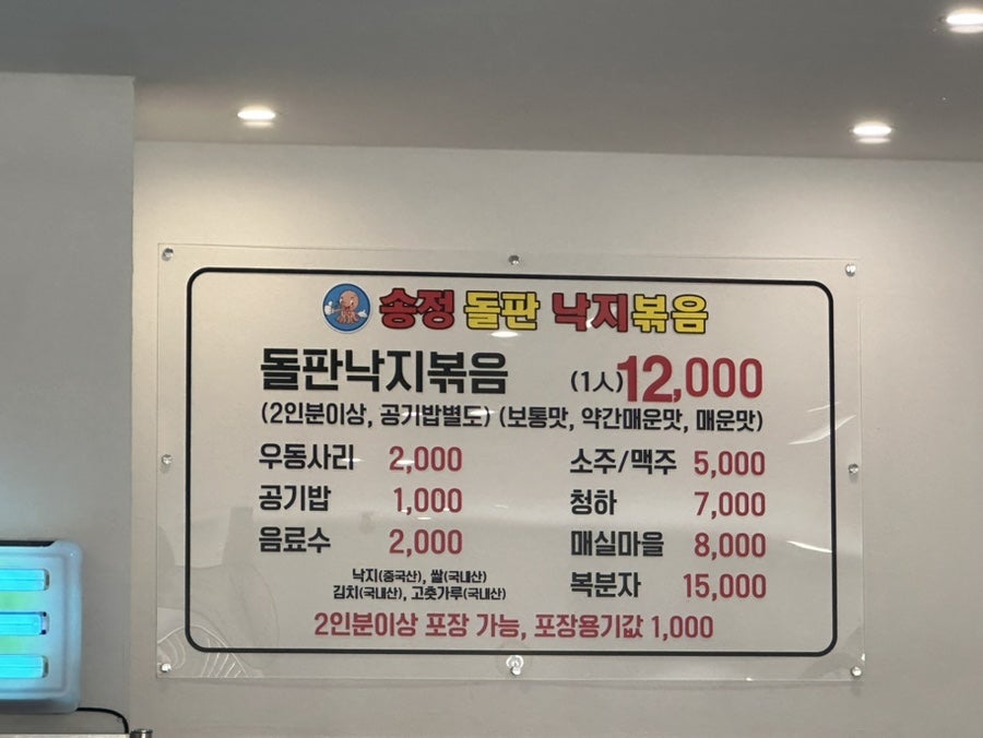 송정돌판낙지볶음 사진 4