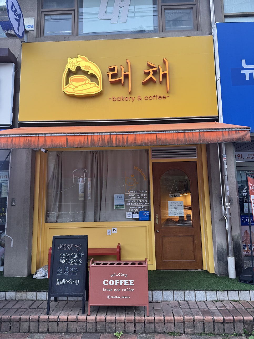 래채 베이커리 사진 1