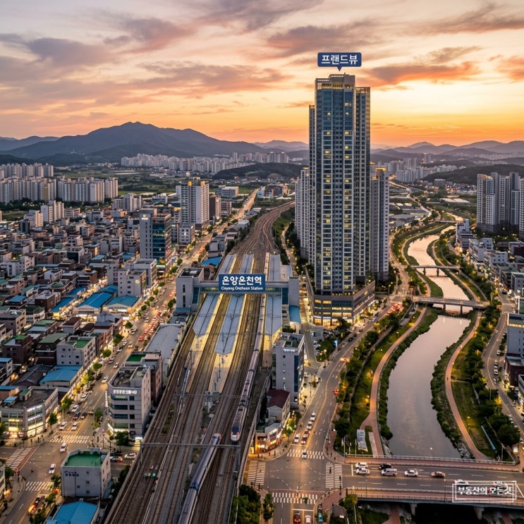  온양온천역 부동산 흐름, 아산 원도심이 다시 움직인다