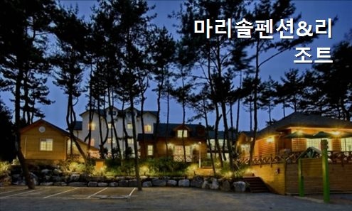 마리솔펜션 사진 4
