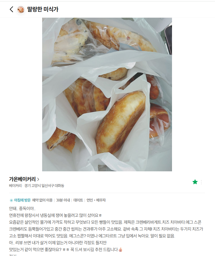가온베이커리 사진 6
