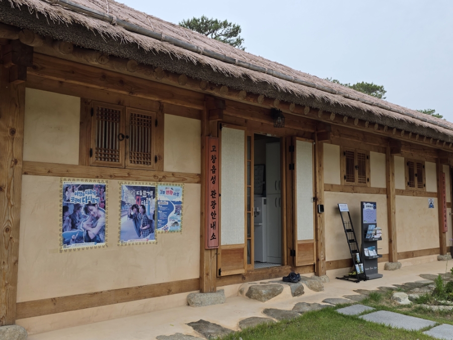 고창읍성산책로 사진 2