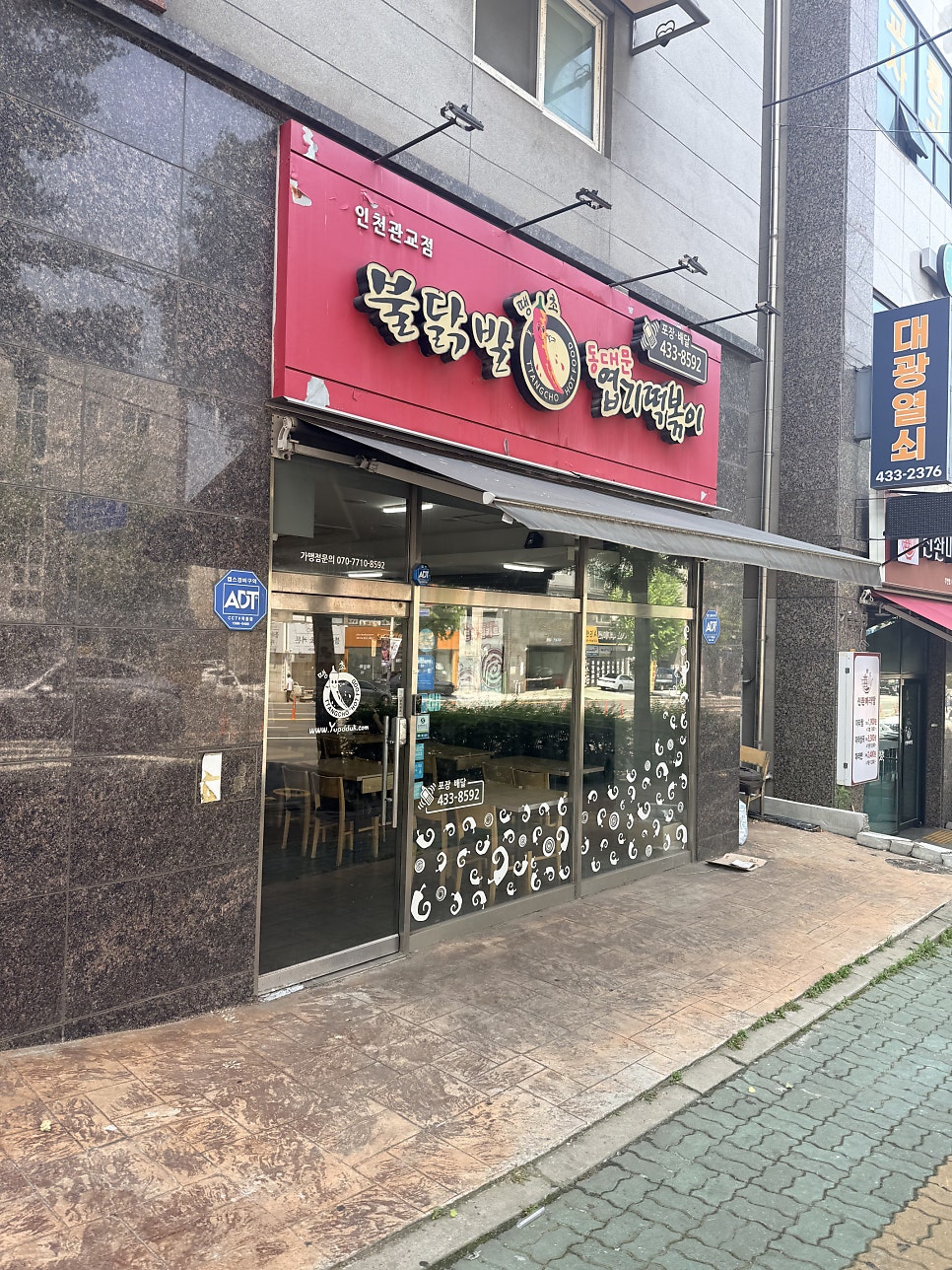 동대문엽기떡볶이 인천관교점 사진 1