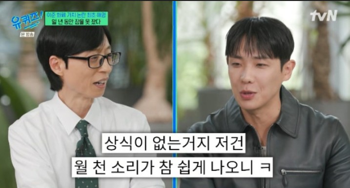  “1년간 잠 못 잤다”…이준이 직접 밝힌 ‘화폐 가치’ 논란의 충격적 전말 유퀴즈