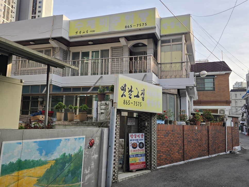 옛날그집 사진 1