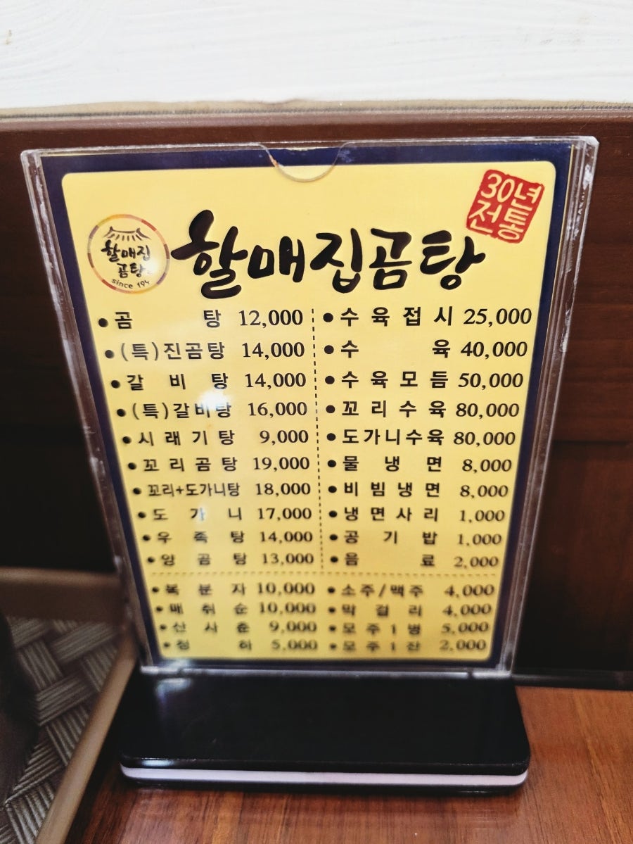 할매집곰탕 사진 2