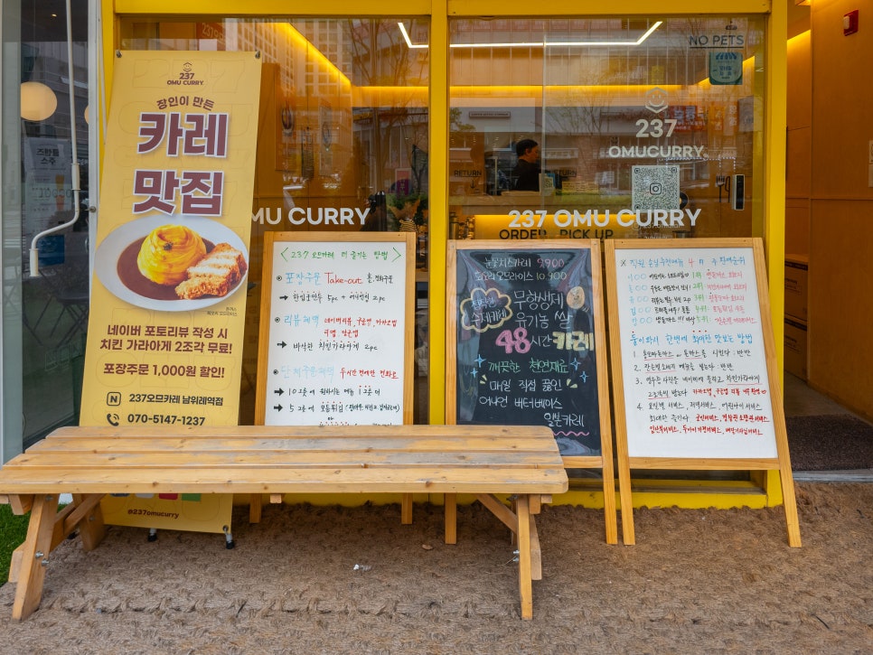 237오므카레 남위례역점 사진 2