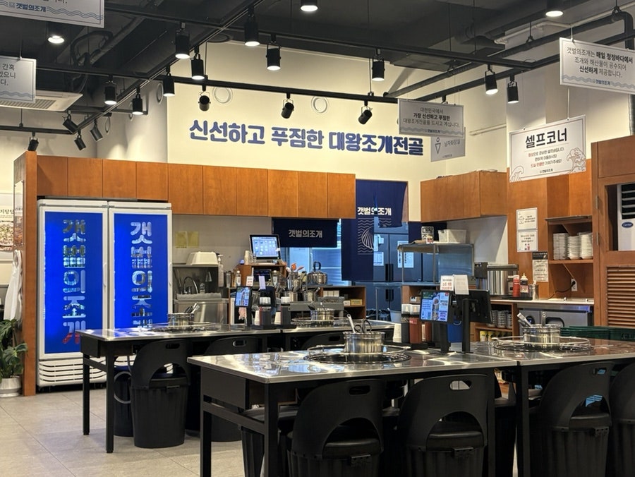 갯벌의조개 울산송정점 사진 2