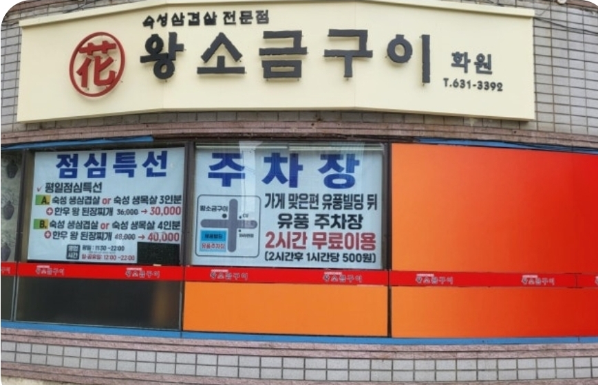 화원 왕소금구이 사진 2