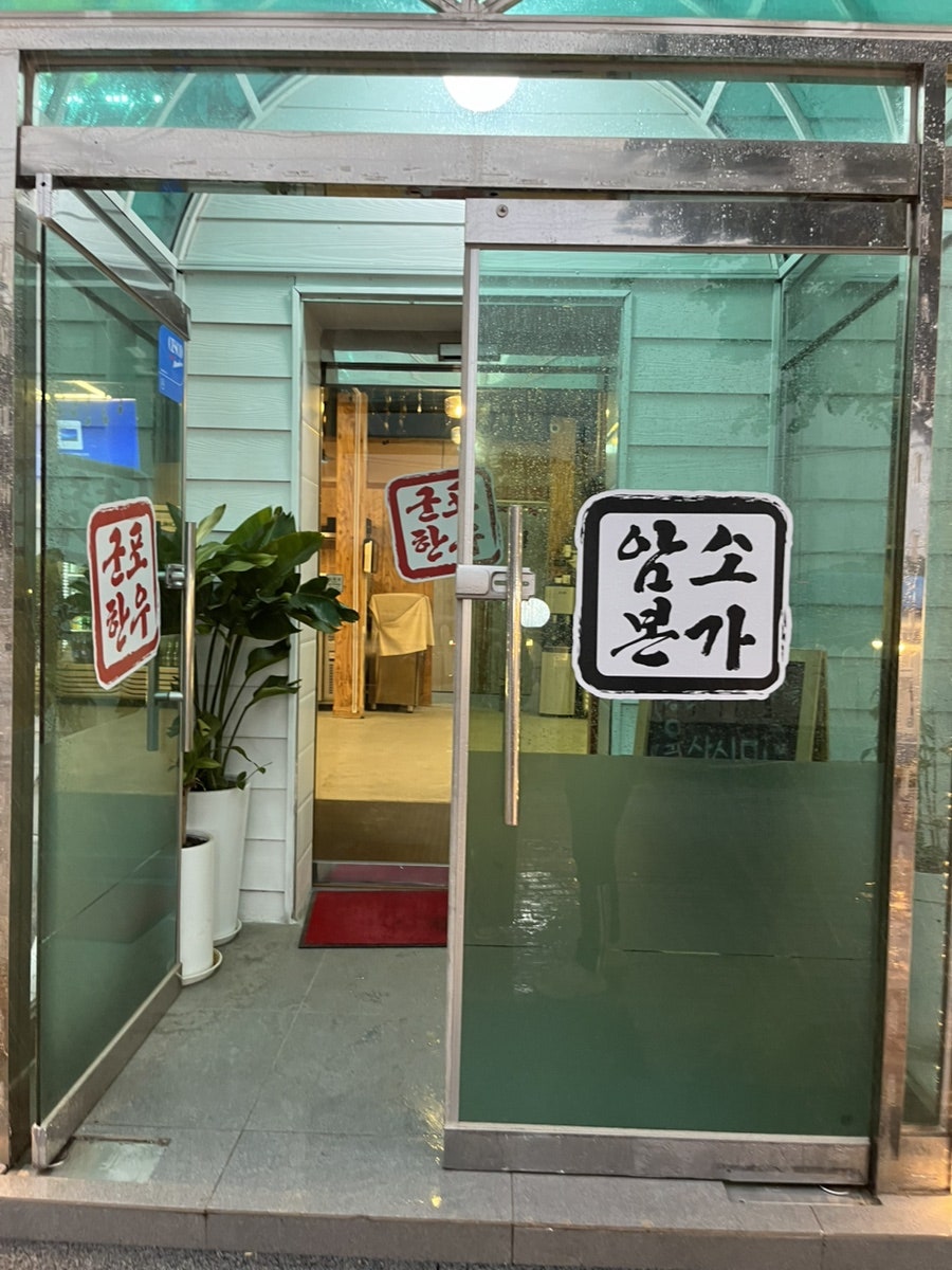 군포한우암소본가 사진 2