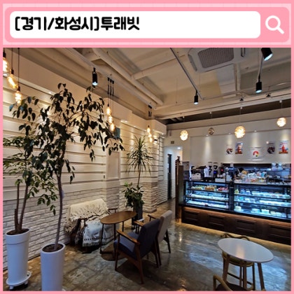 '투래빗' 병점 케이크