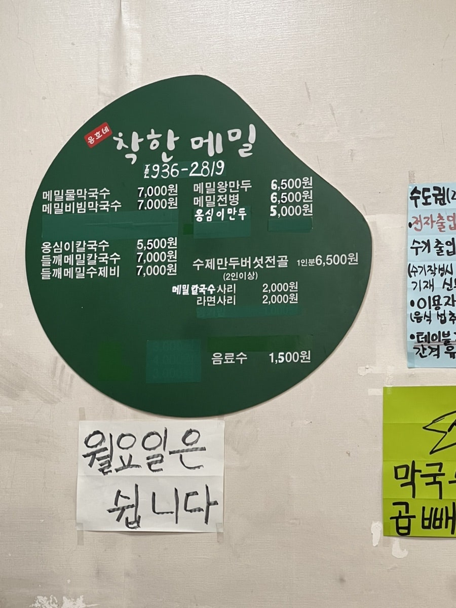 윤호네착한메밀 사진 6