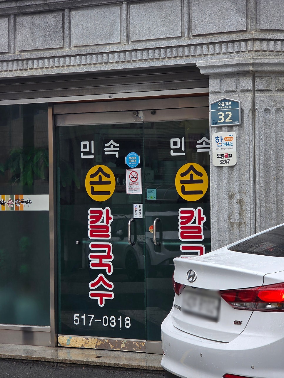 민속손칼국수 사진 2