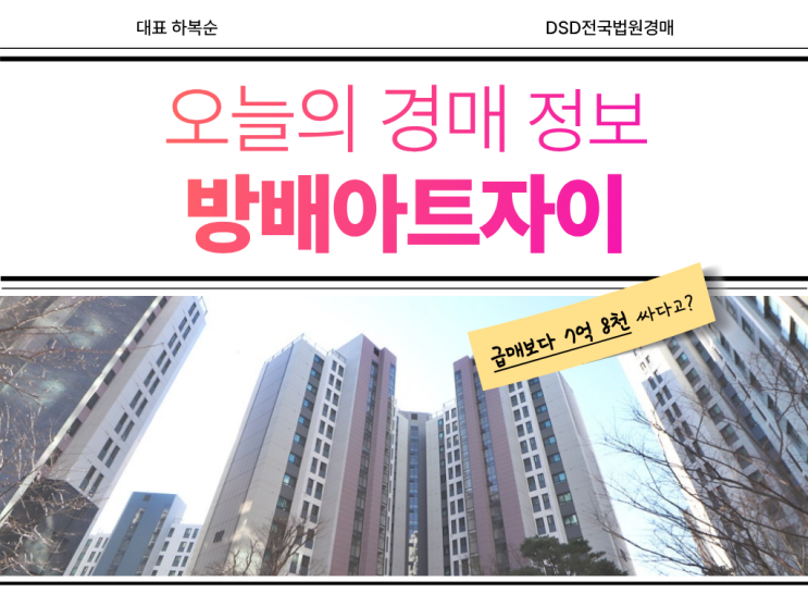  방배아트자이 경매 기회가 왔다고?