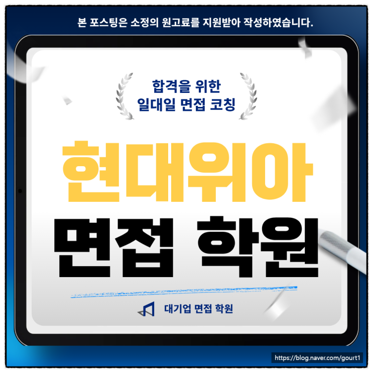  현대위아 면접학원 직무PT 임원 기출 합격 후기