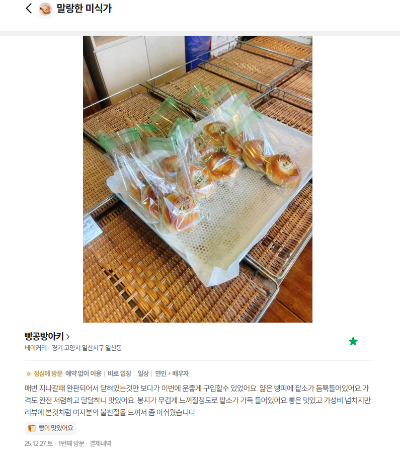 빵공방아키 사진 2