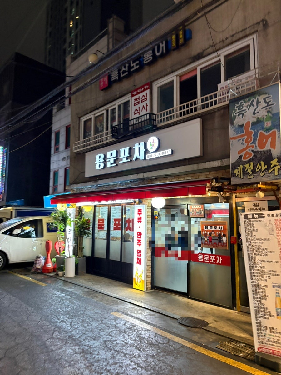 용문포차 사진 1