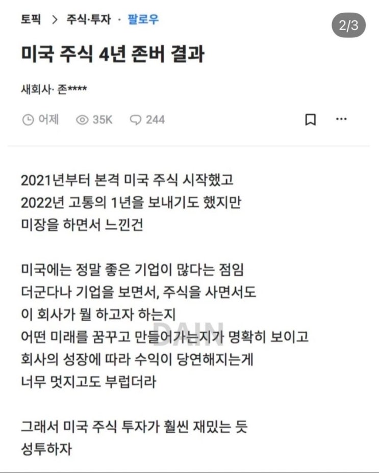  미국 주식 4년 존버하신 분 ㄷㄷ