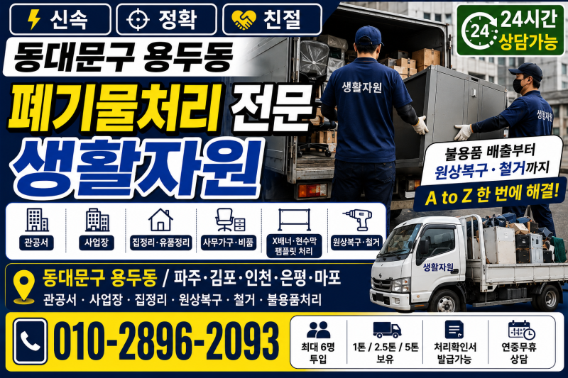 동대문구 관공서 진열장처분 수납장처리 쇼파폐기 선반없애기 이케아선반버리는 폐기물 ....