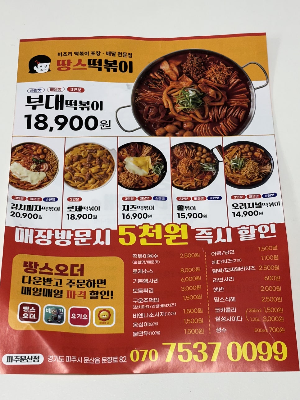 땅스부대찌개 금촌점 사진 4